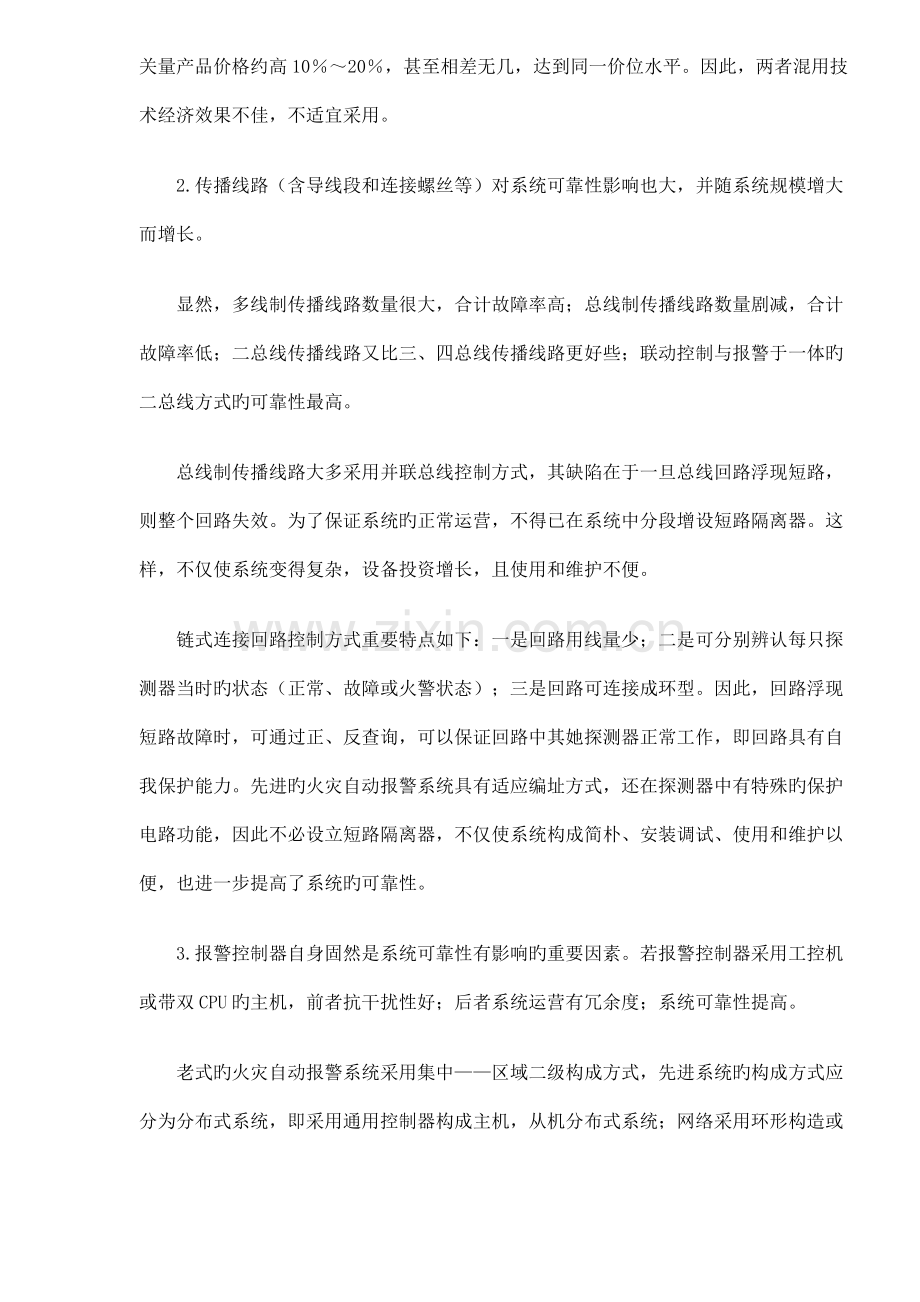 火灾自动报警系统综合设计基础规范与综合施工.docx_第3页