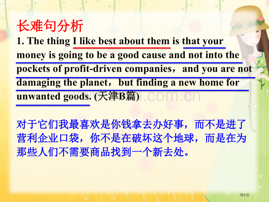 名词性从句长难句和翻译市公开课一等奖百校联赛获奖课件.pptx_第1页