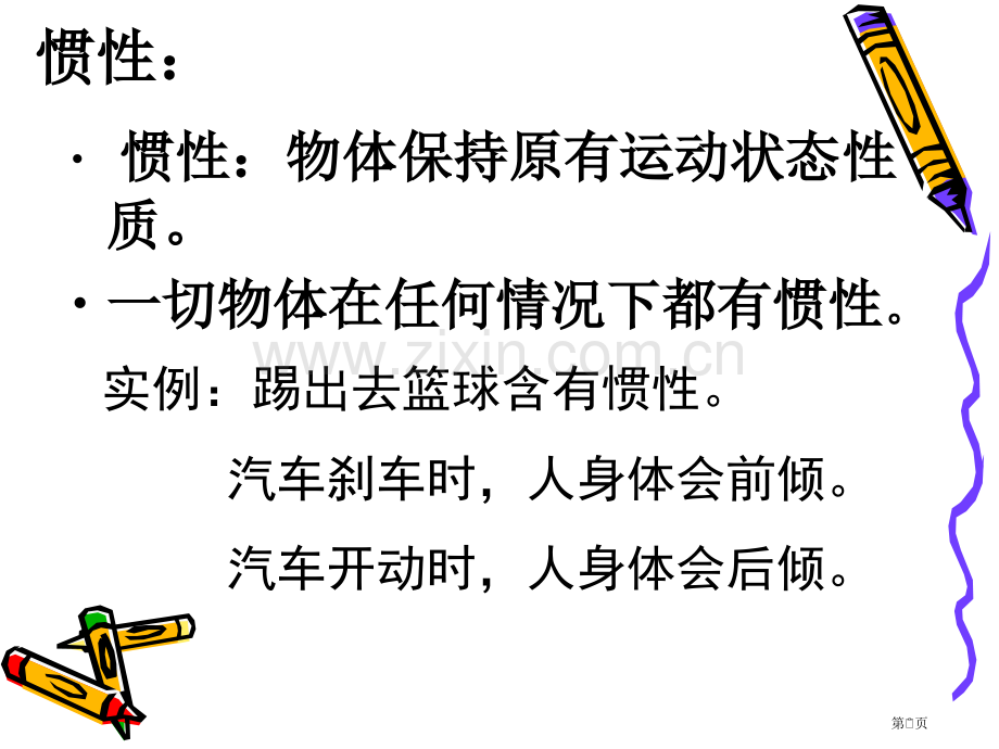 宋涛物理小实验家幻灯片省公共课一等奖全国赛课获奖课件.pptx_第2页