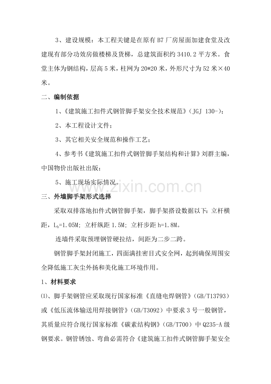 外墙脚手架综合项目施工专项方案.doc_第2页