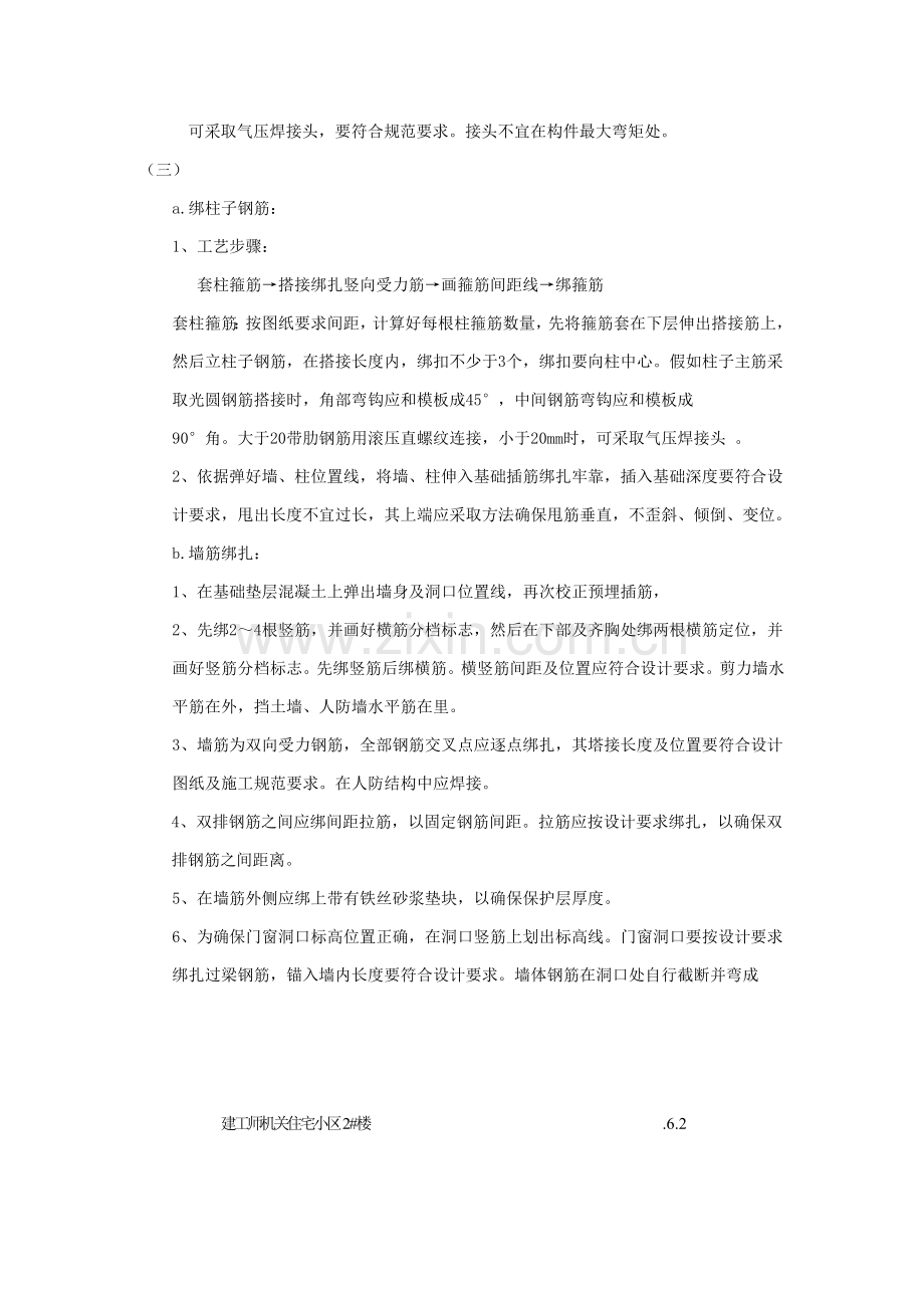 JC钢筋绑扎关键技术交底.doc_第3页