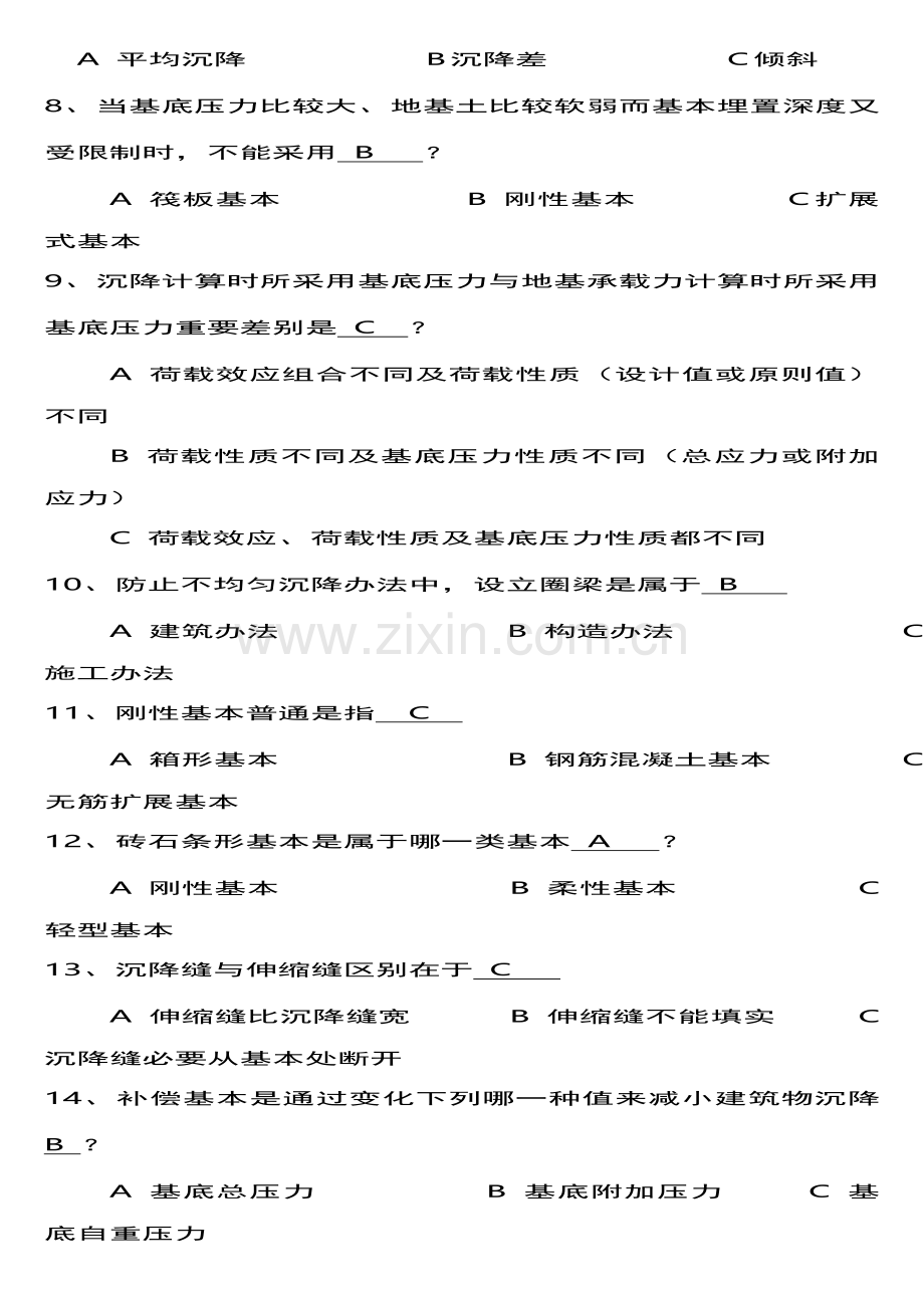 基础综合项目工程习题集及答案.doc_第2页