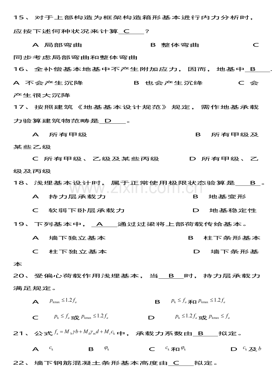 基础综合项目工程习题集及答案.doc_第3页