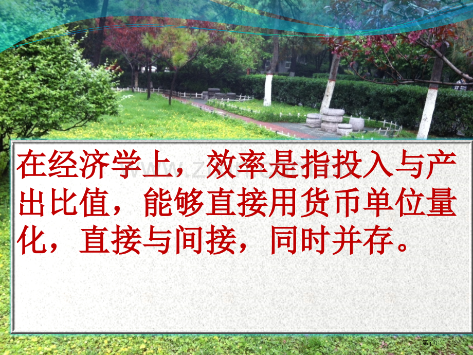 讲座课堂教学有效性省公共课一等奖全国赛课获奖课件.pptx_第3页