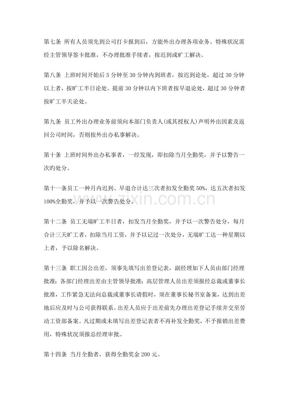 企业考勤管理新版制度.docx_第3页