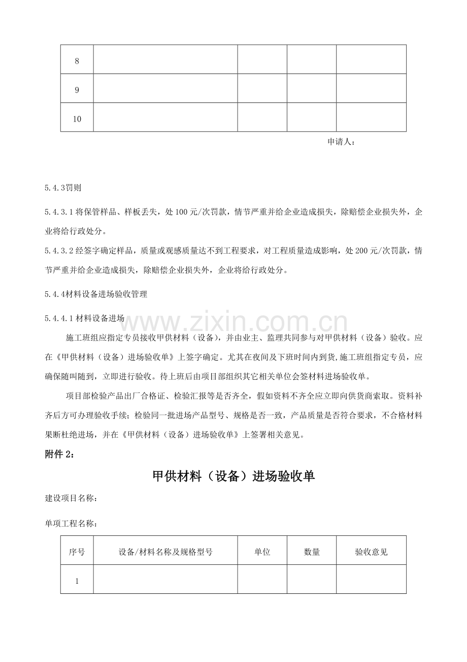 材料设备的管理专项方案.docx_第3页