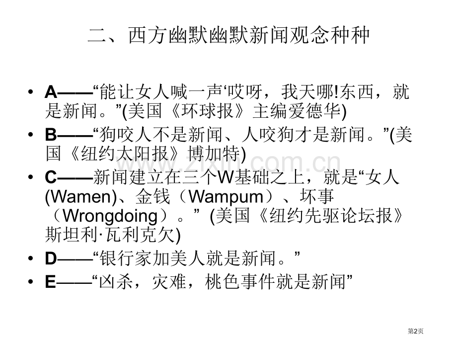 新闻写作讲义市公开课一等奖百校联赛获奖课件.pptx_第2页