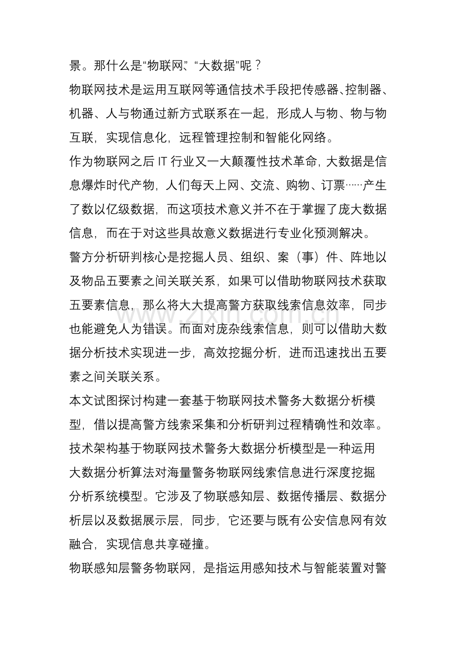 公安大数据警务大数据分析系统专项方案设计图文.doc_第2页