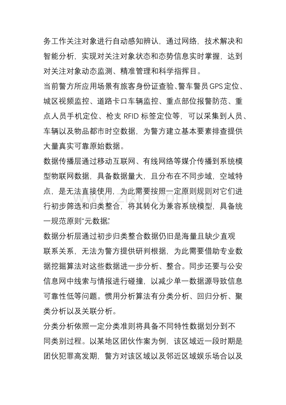 公安大数据警务大数据分析系统专项方案设计图文.doc_第3页