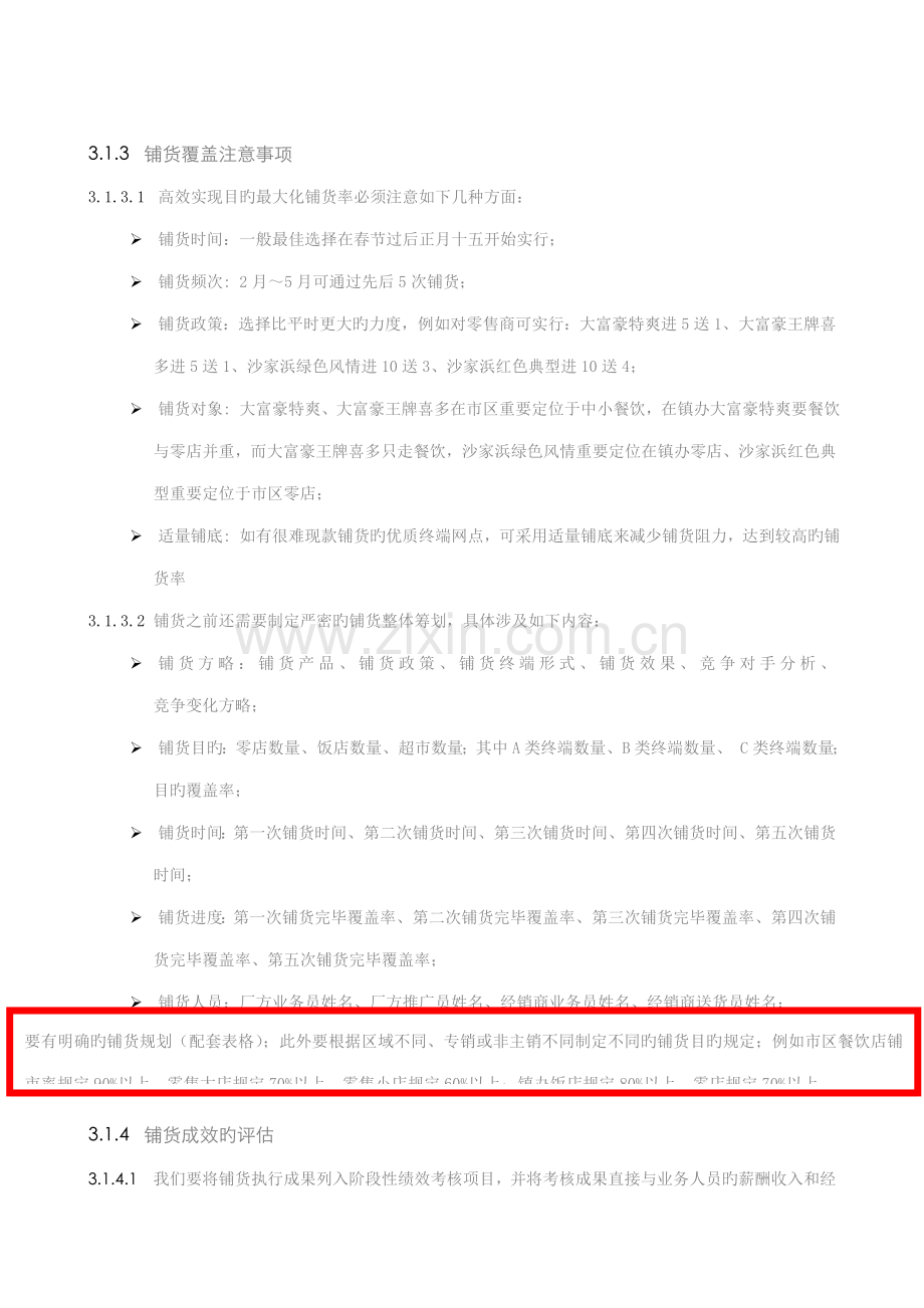 南京大富豪啤酒深度分销标准手册.docx_第2页