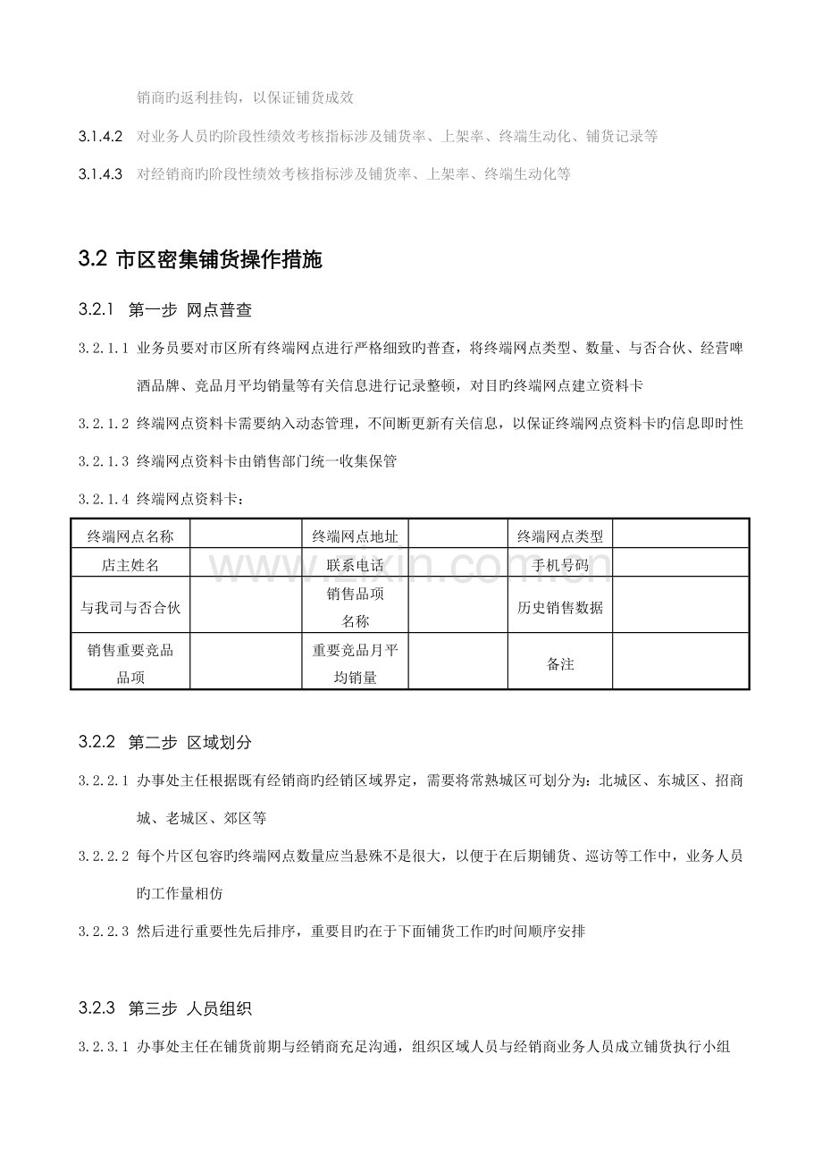 南京大富豪啤酒深度分销标准手册.docx_第3页