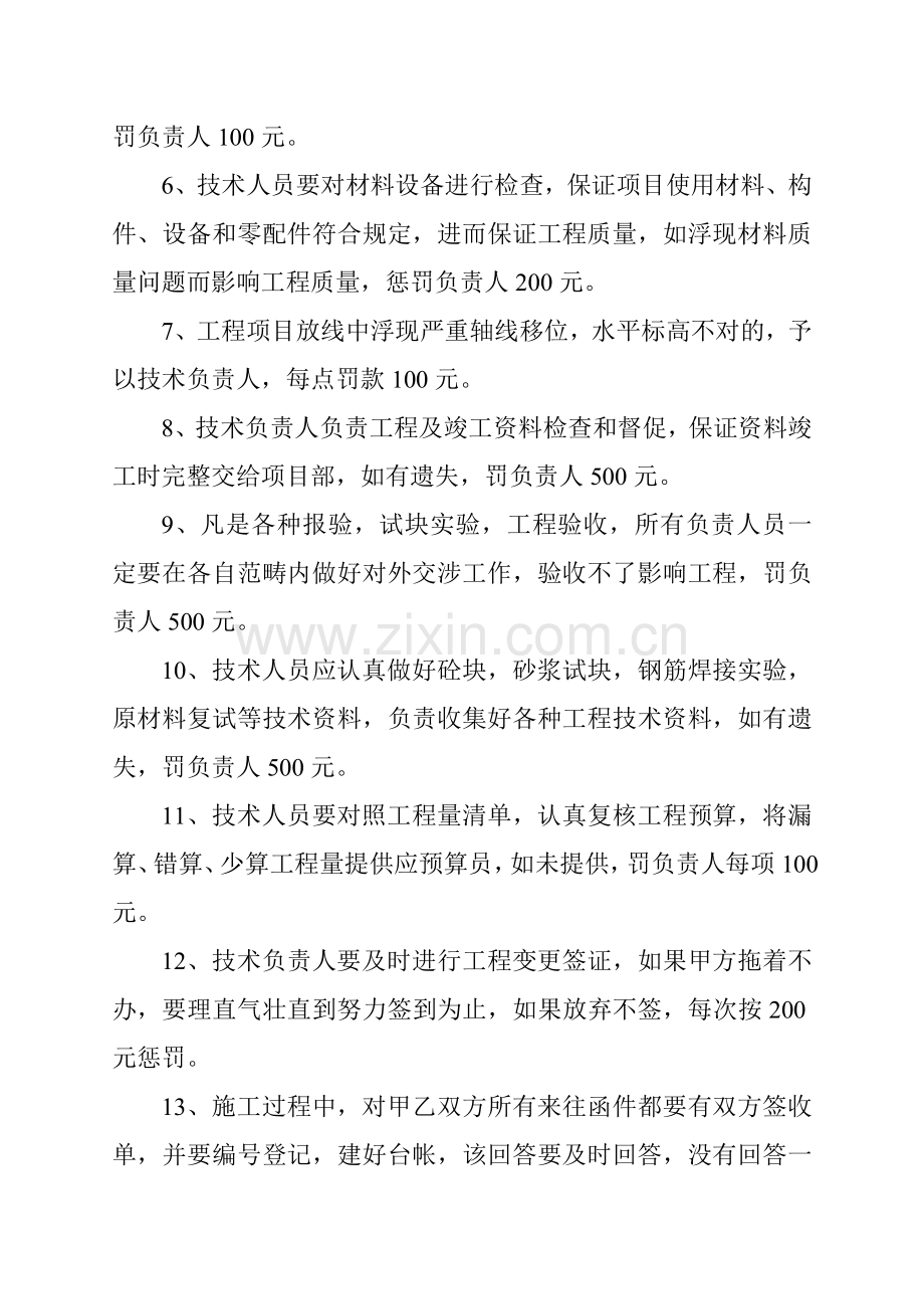 综合项目工程管理奖罚新规制度.doc_第2页