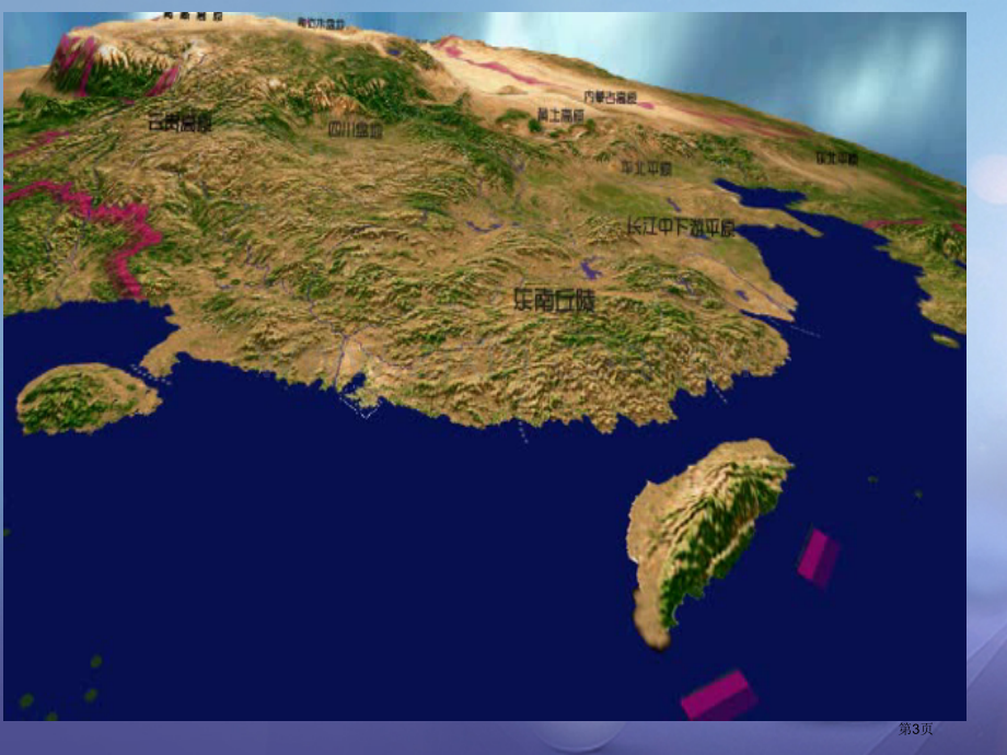 七年级地理上册2.3世界地形市公开课一等奖百校联赛特等奖大赛微课金奖PPT课件.pptx_第3页
