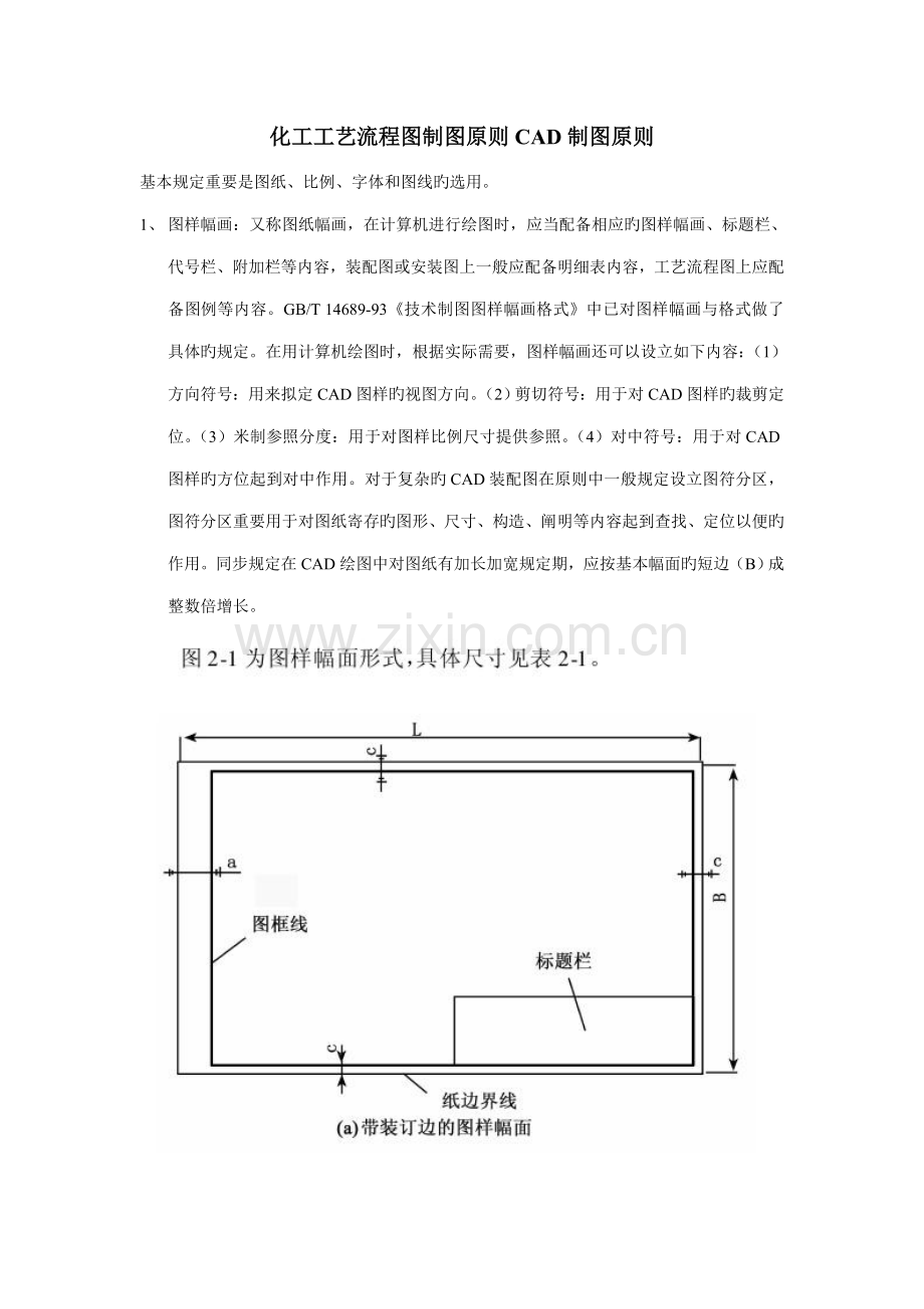 化工标准工艺标准流程图制图重点标准.docx_第1页