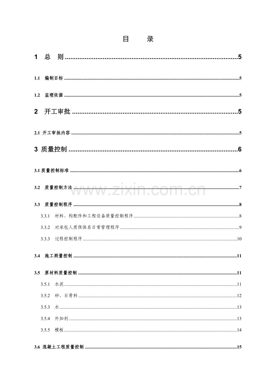 市第一批城乡增减挂钩拆旧区优质项目监理实施新版细则.doc_第2页