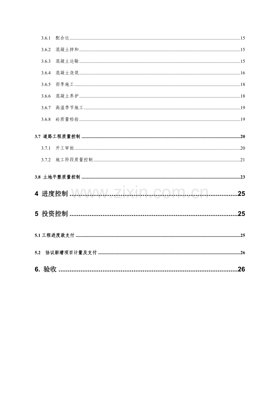 市第一批城乡增减挂钩拆旧区优质项目监理实施新版细则.doc_第3页