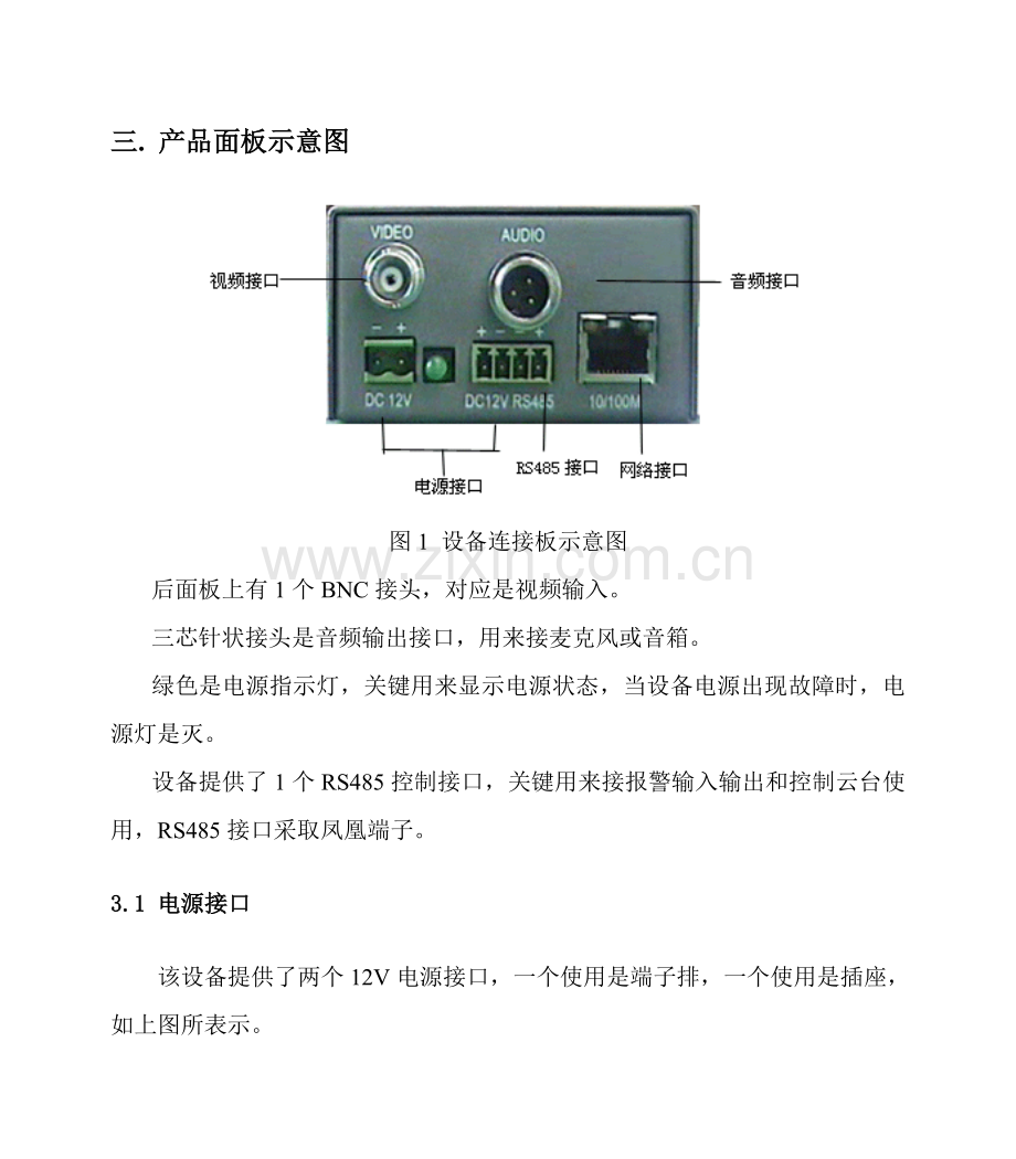 视频服务器手册模板.doc_第3页