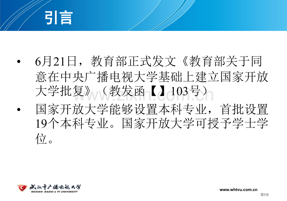 云计算在开放大学教学资源中的应用研究武汉电大杨敬杰省公共课一等奖全国赛课获奖课件.pptx_第3页