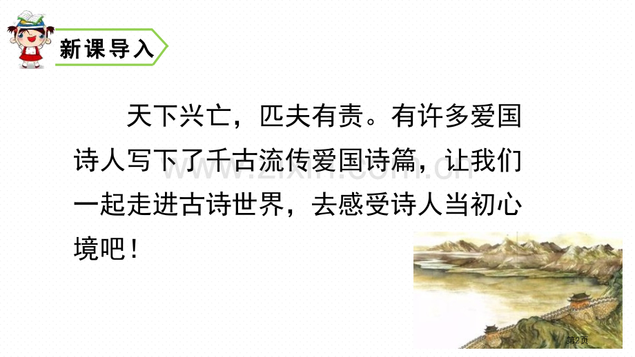 出塞古诗三首优秀课件省公开课一等奖新名师比赛一等奖课件.pptx_第2页