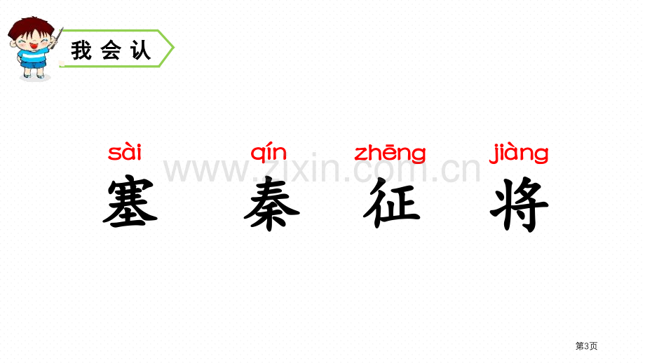 出塞古诗三首优秀课件省公开课一等奖新名师比赛一等奖课件.pptx_第3页