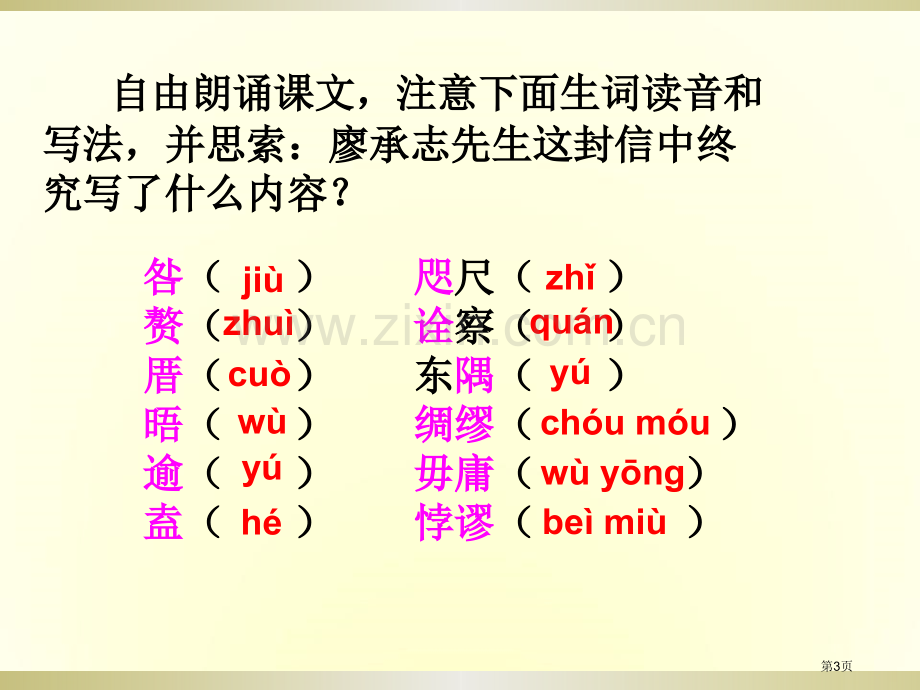 致蒋经国先生的信课件省公开课一等奖新名师比赛一等奖课件.pptx_第3页