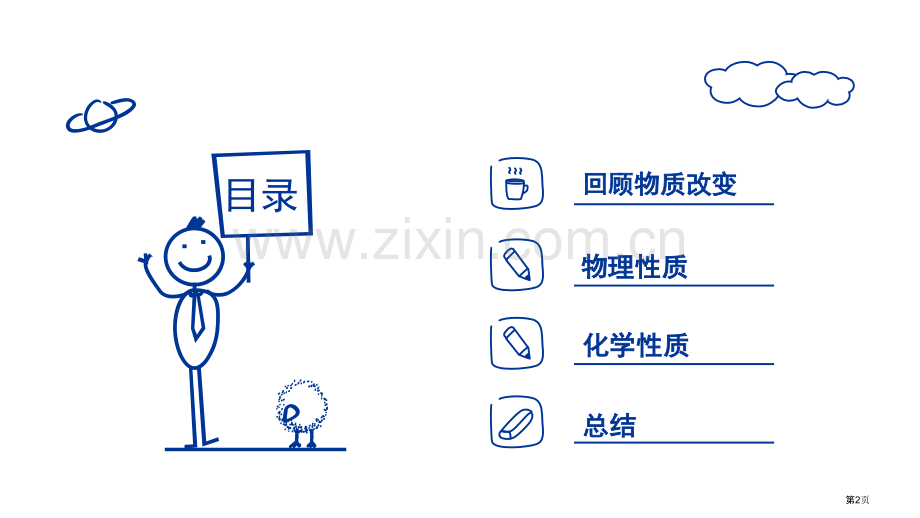 物质的变化和性质教学课件省公开课一等奖新名师优质课比赛一等奖课件.pptx_第2页