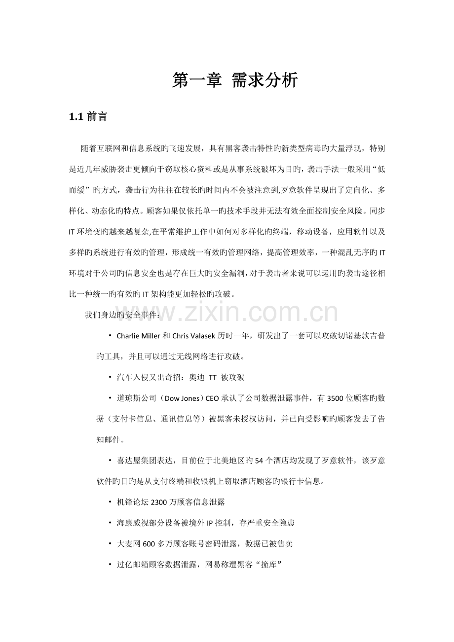 公司信息安全重点规划专题方案.docx_第3页