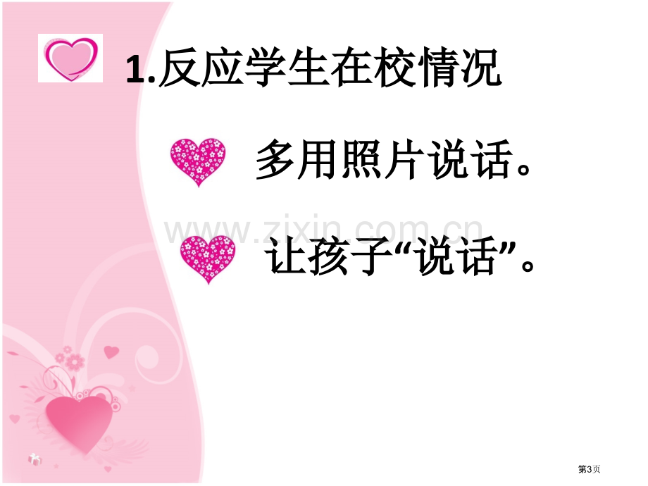 中职学校如何开好家长会市公开课一等奖百校联赛获奖课件.pptx_第3页