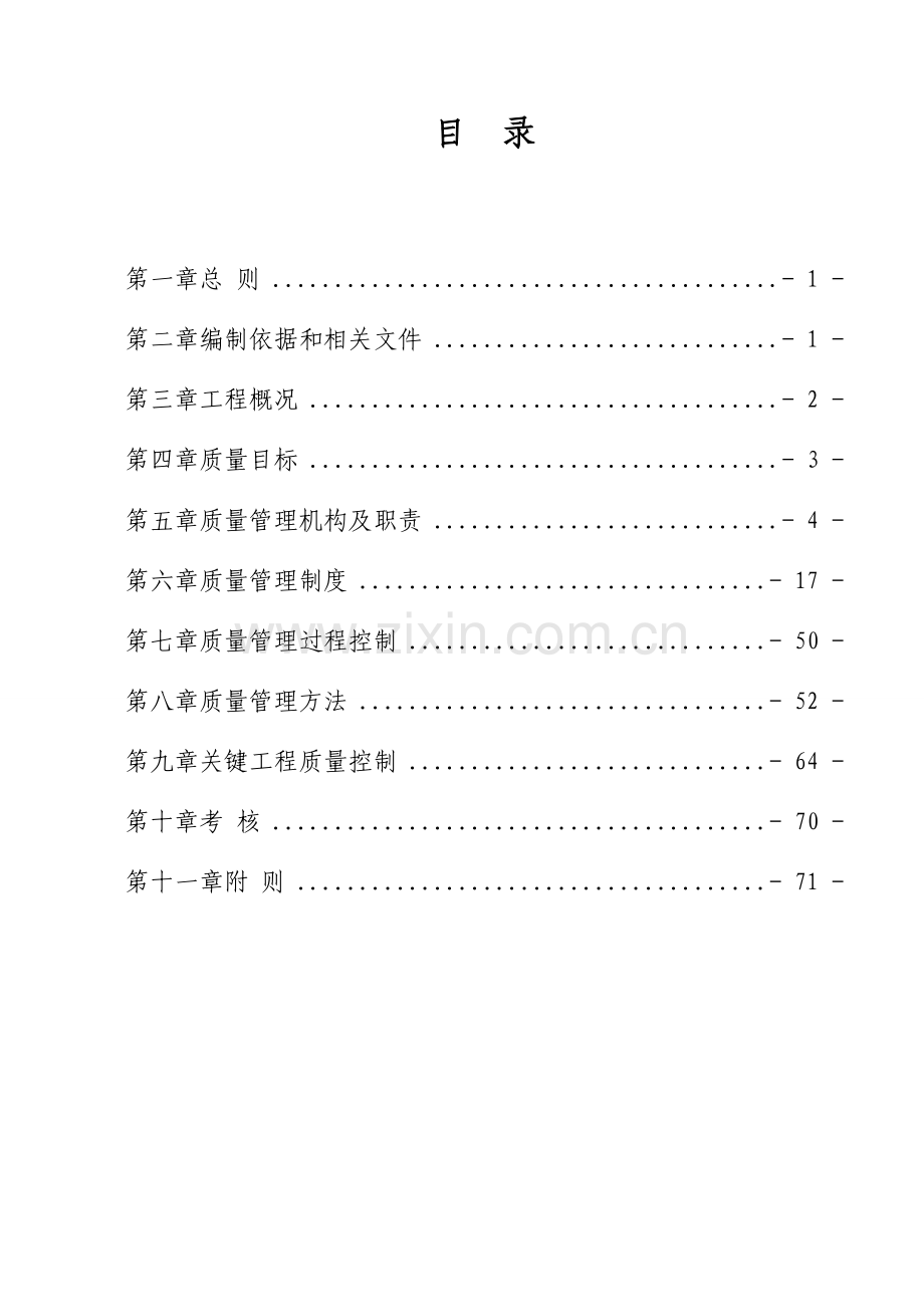 铁路客运专线工程质量管理办法模板.doc_第2页