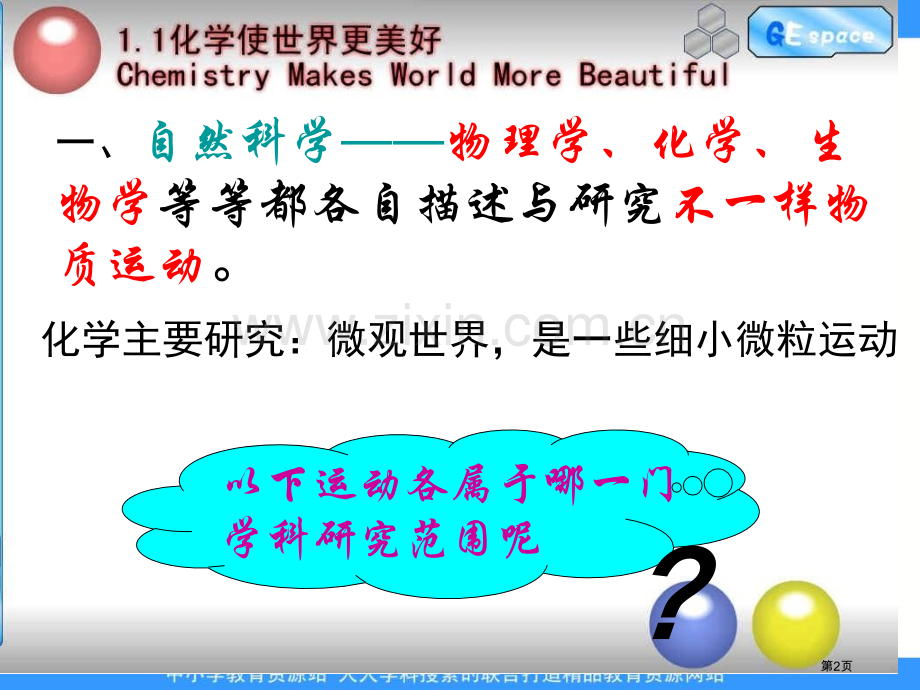 沪教版化学九年开启化学之门ppt省公共课一等奖全国赛课获奖课件.pptx_第2页