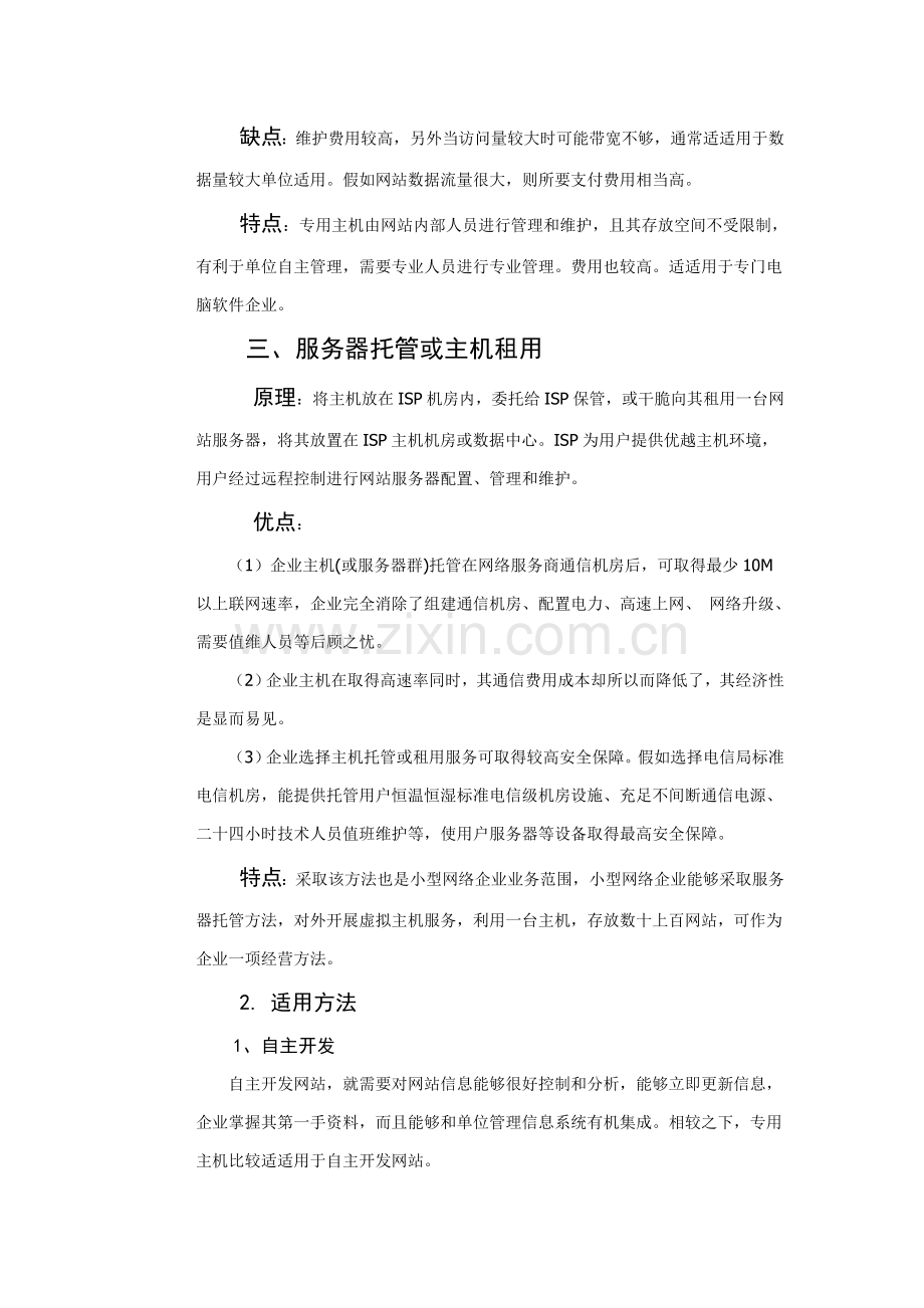 网站建设与开发方案实训报告样本.doc_第3页