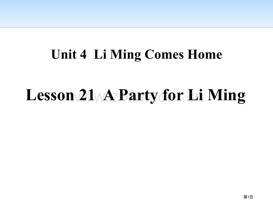 A-Party-for-Li-MingLi-Ming-Comes-Home-省公开课一等奖新名师优质.pptx_第1页