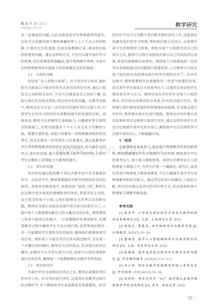 基于项目教学法的高中物理复习课教学的策略研究.pdf_第3页