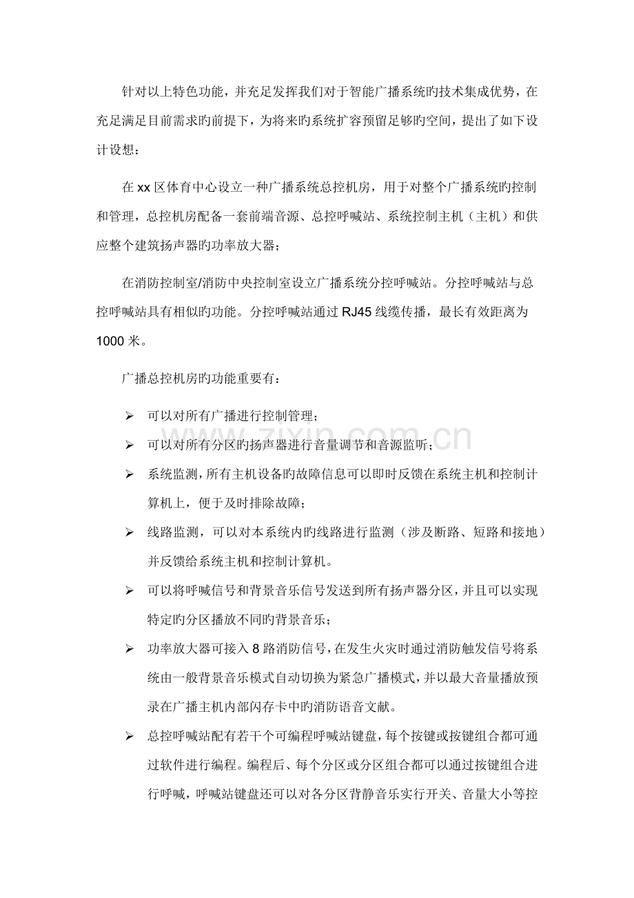 公共广播系统专题方案.docx_第2页