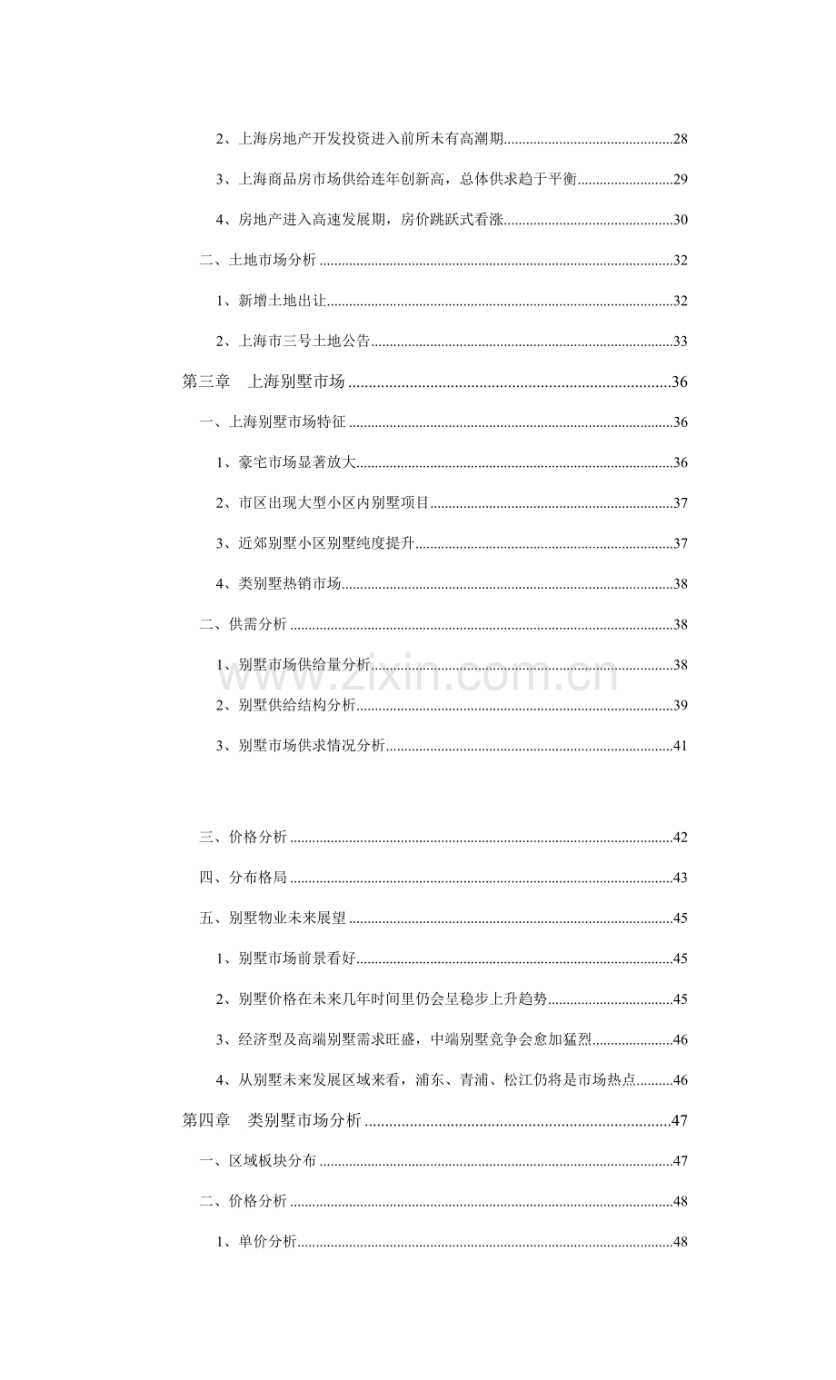 崇明城桥镇项目营销策划报告上册模板.doc_第2页