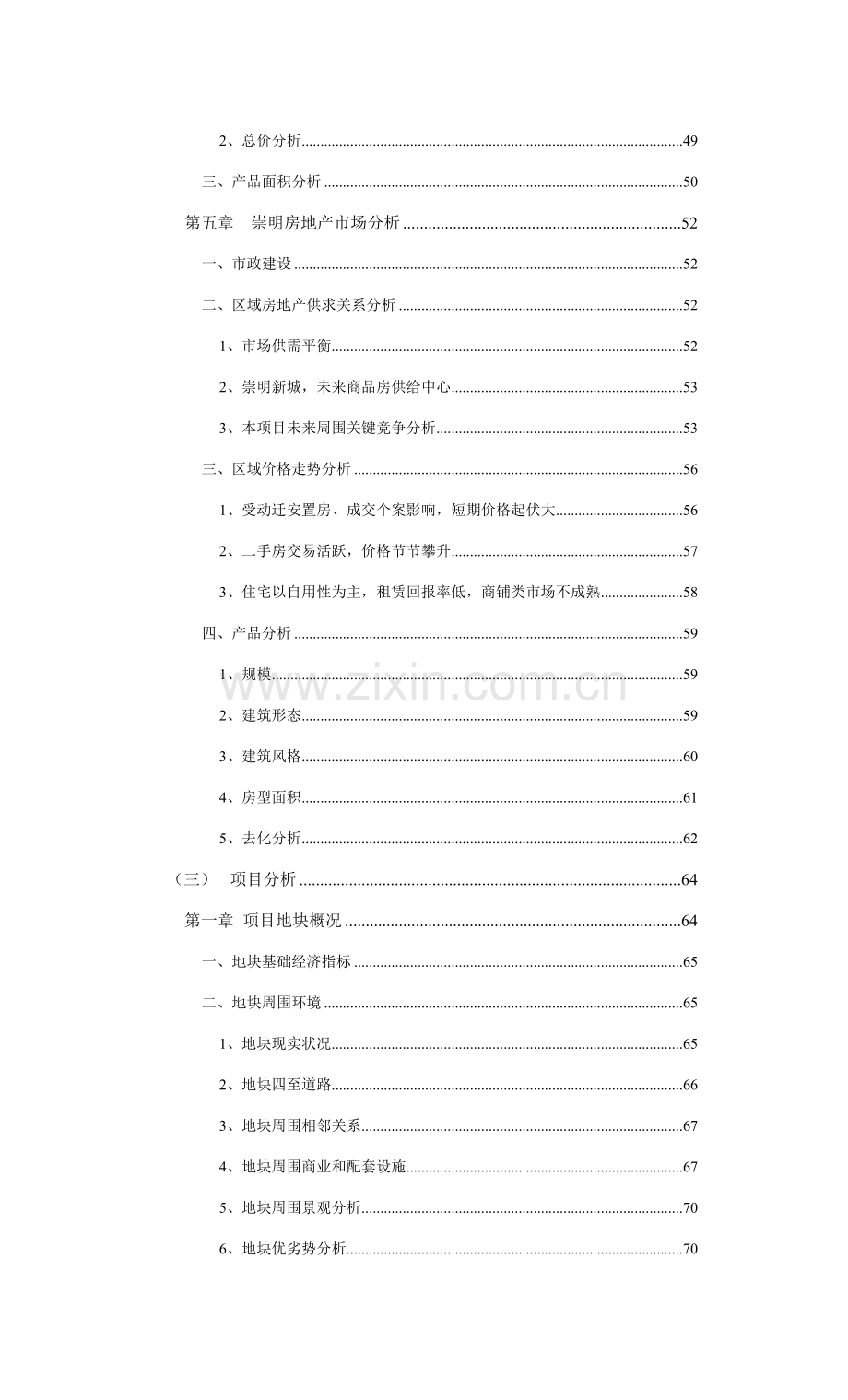 崇明城桥镇项目营销策划报告上册模板.doc_第3页