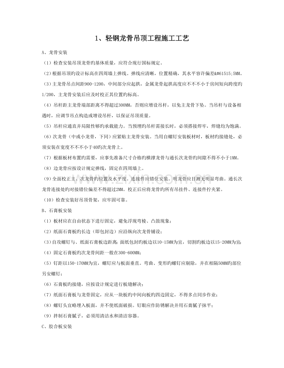 各类型关键工程综合施工标准工艺.docx_第3页