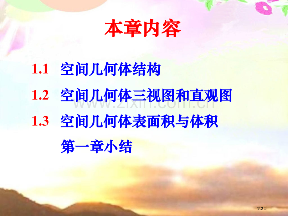 空间几何体的表面积和体积课件市公开课一等奖百校联赛获奖课件.pptx_第2页