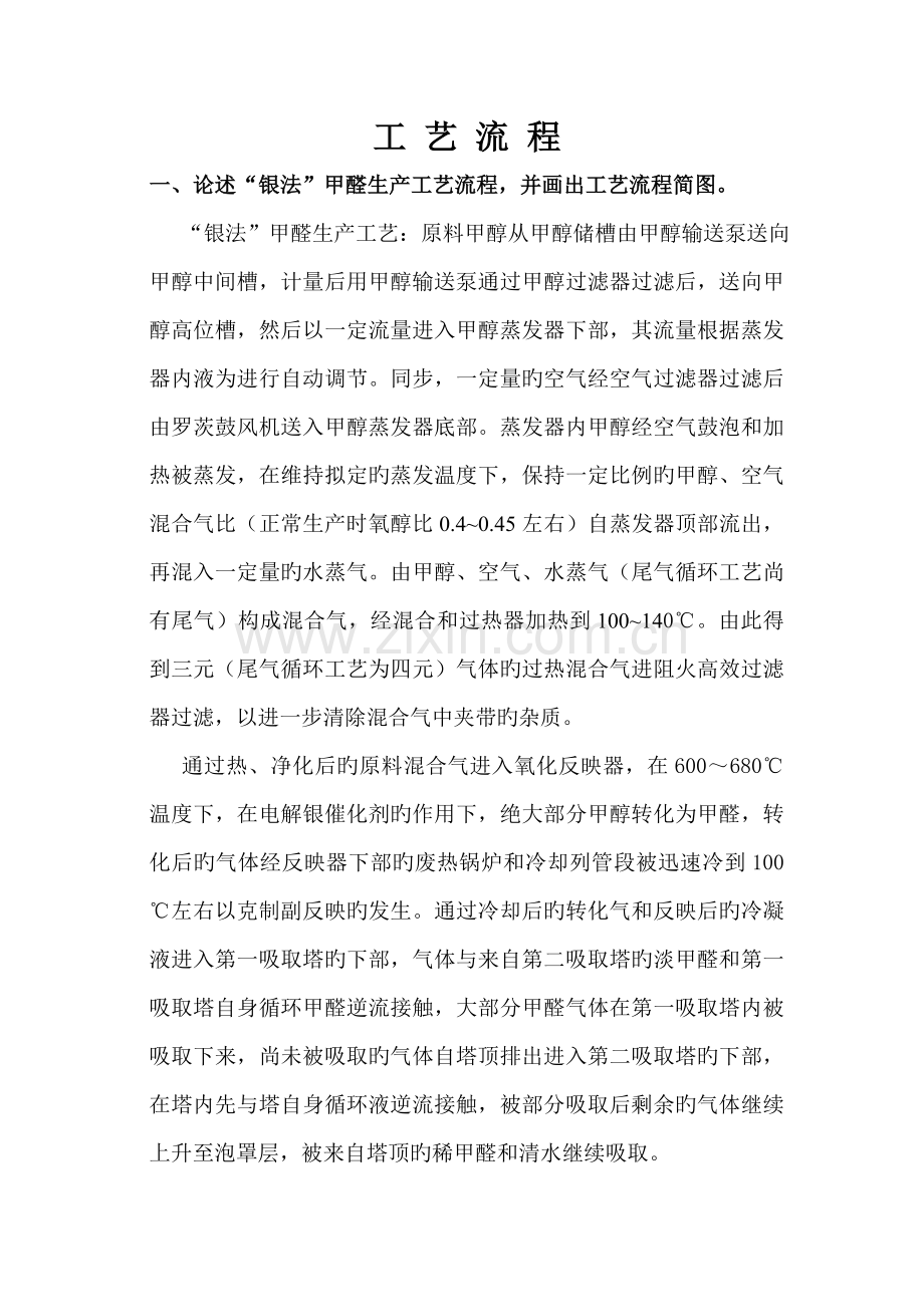 标准工艺标准流程.docx_第1页