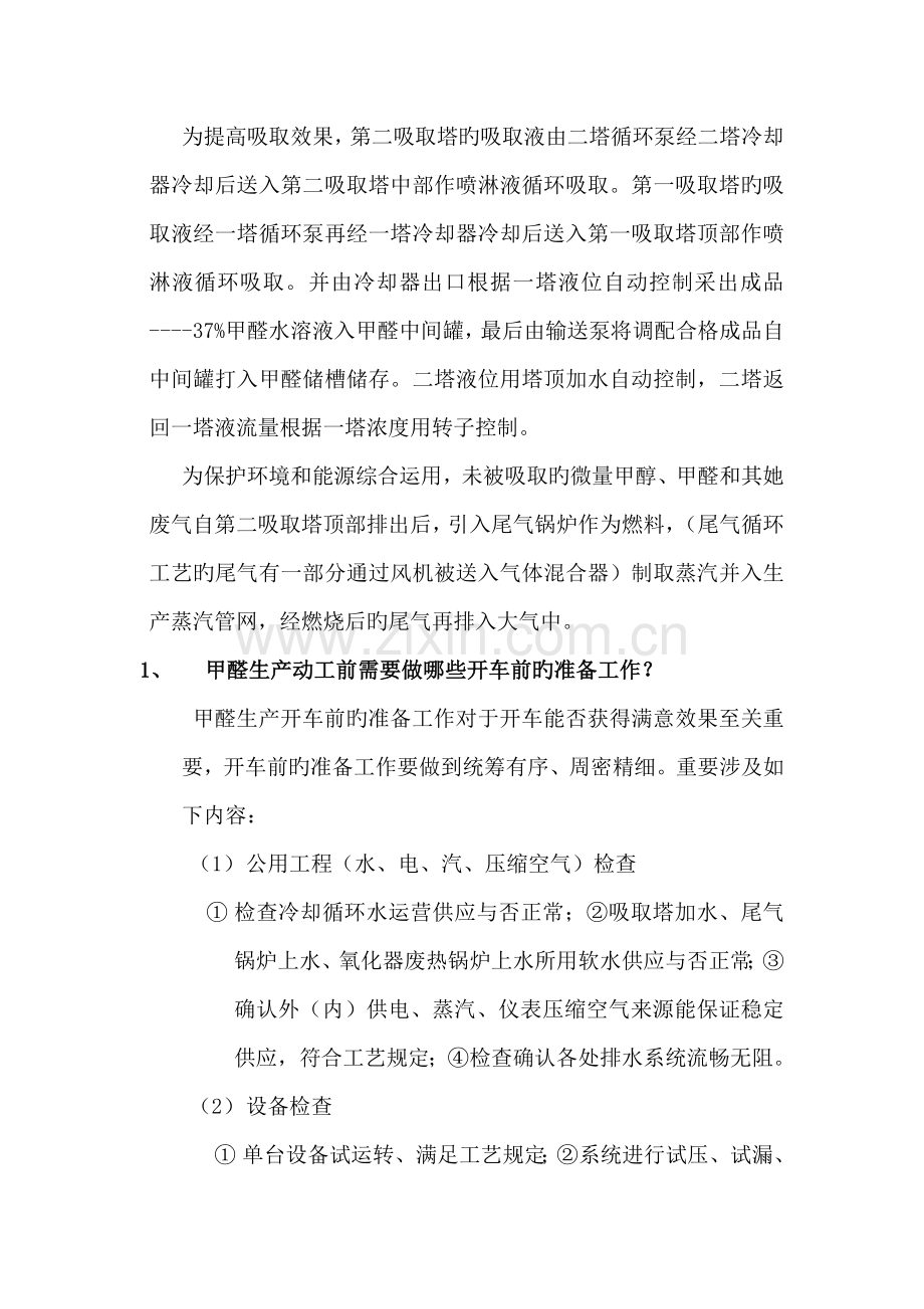 标准工艺标准流程.docx_第2页