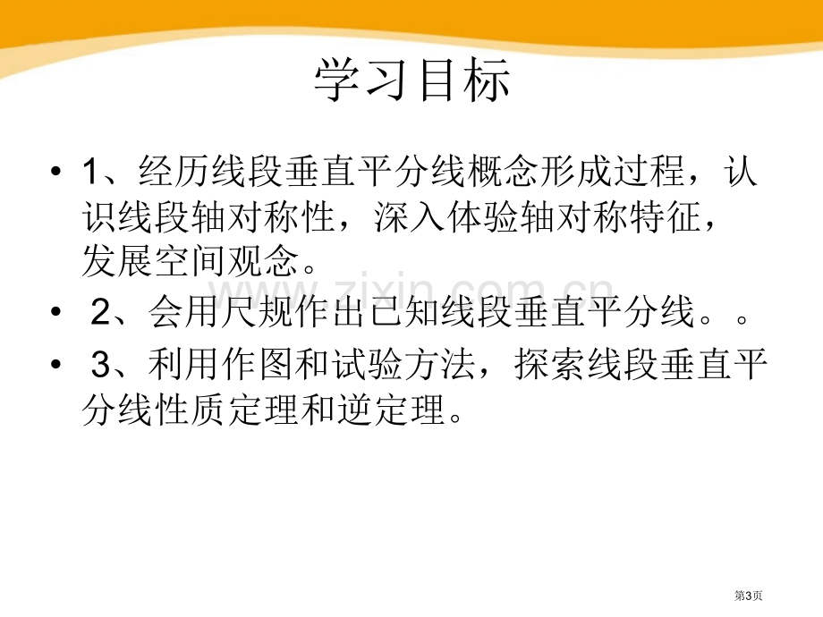 线段的垂直平分线省公开课一等奖新名师优质课比赛一等奖课件.pptx_第3页