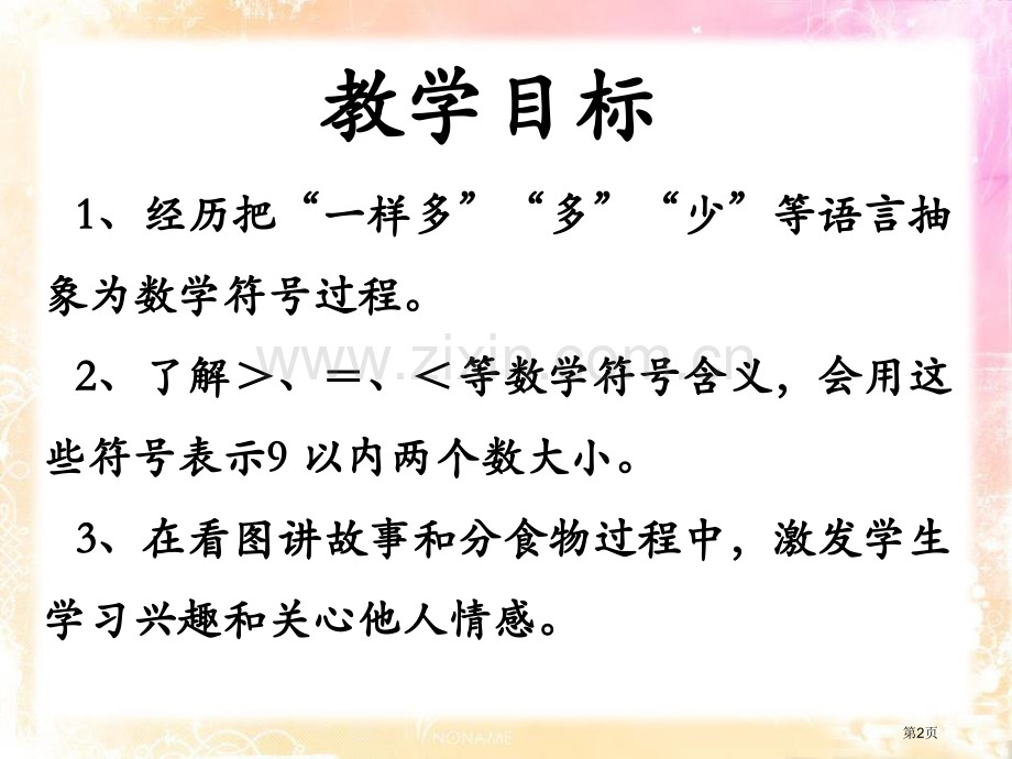 认识＞=＜10以内数的认识课件省公开课一等奖新名师优质课比赛一等奖课件.pptx_第2页