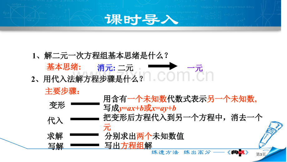 求解二元一次方程组二元一次方程组课件省公开课一等奖新名师优质课比赛一等奖课件.pptx_第3页