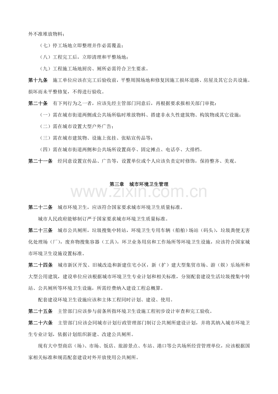 广东省城市市容和环境卫生管理标准规定.doc_第3页