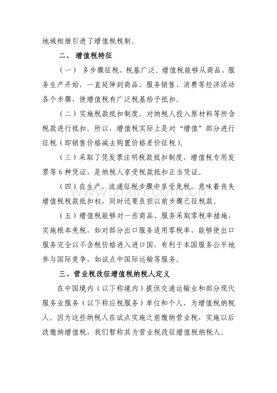 营业税改征增值税小规模纳税人辅导手册模板.doc_第2页