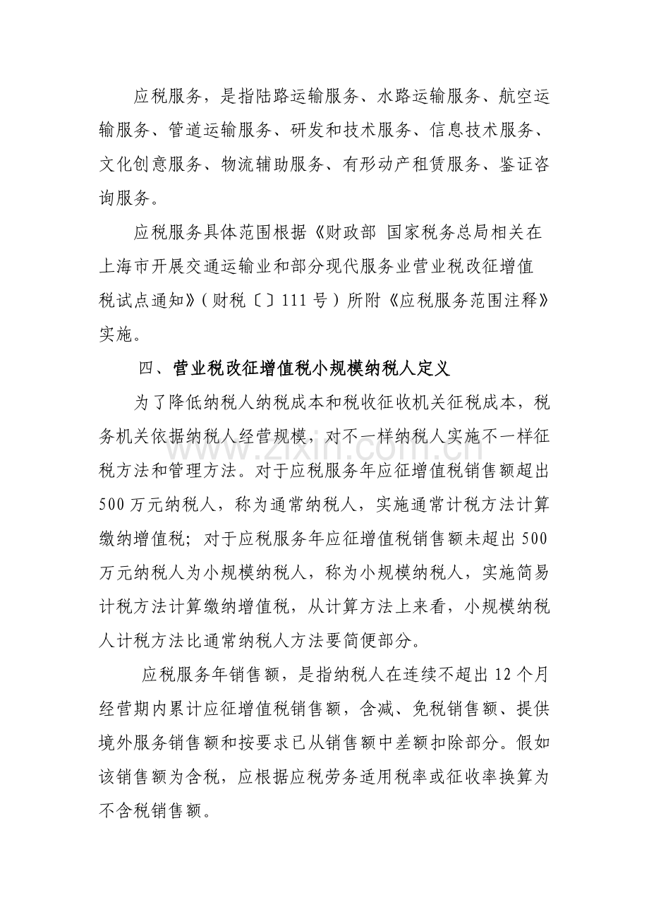 营业税改征增值税小规模纳税人辅导手册模板.doc_第3页