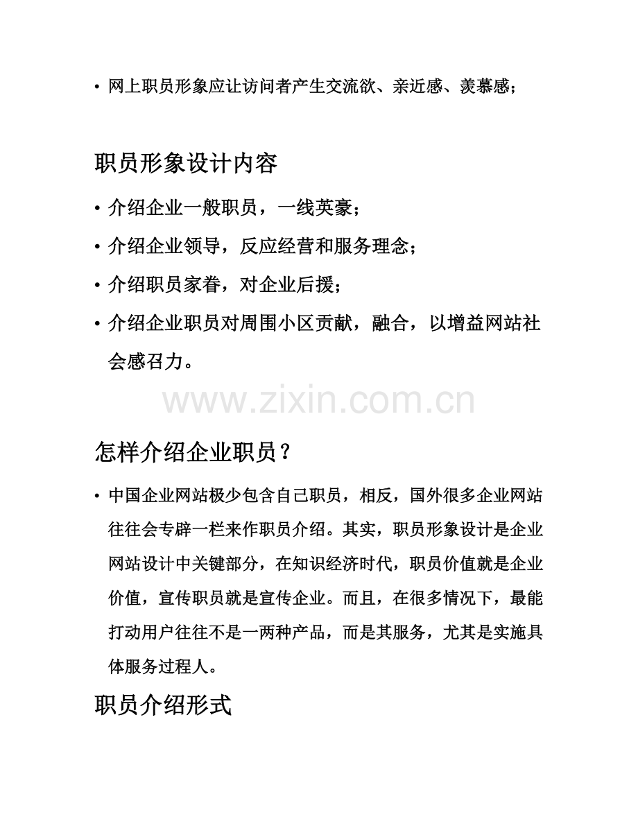 网站人物形象设计方案分析样本.doc_第2页