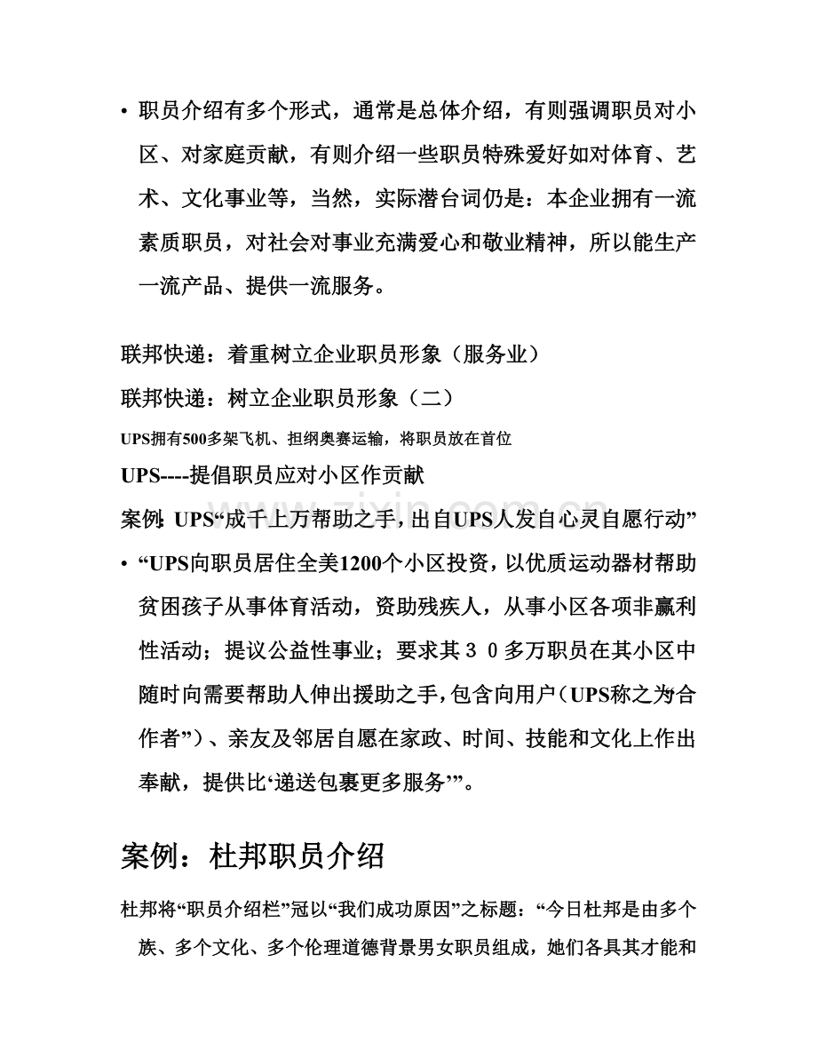 网站人物形象设计方案分析样本.doc_第3页