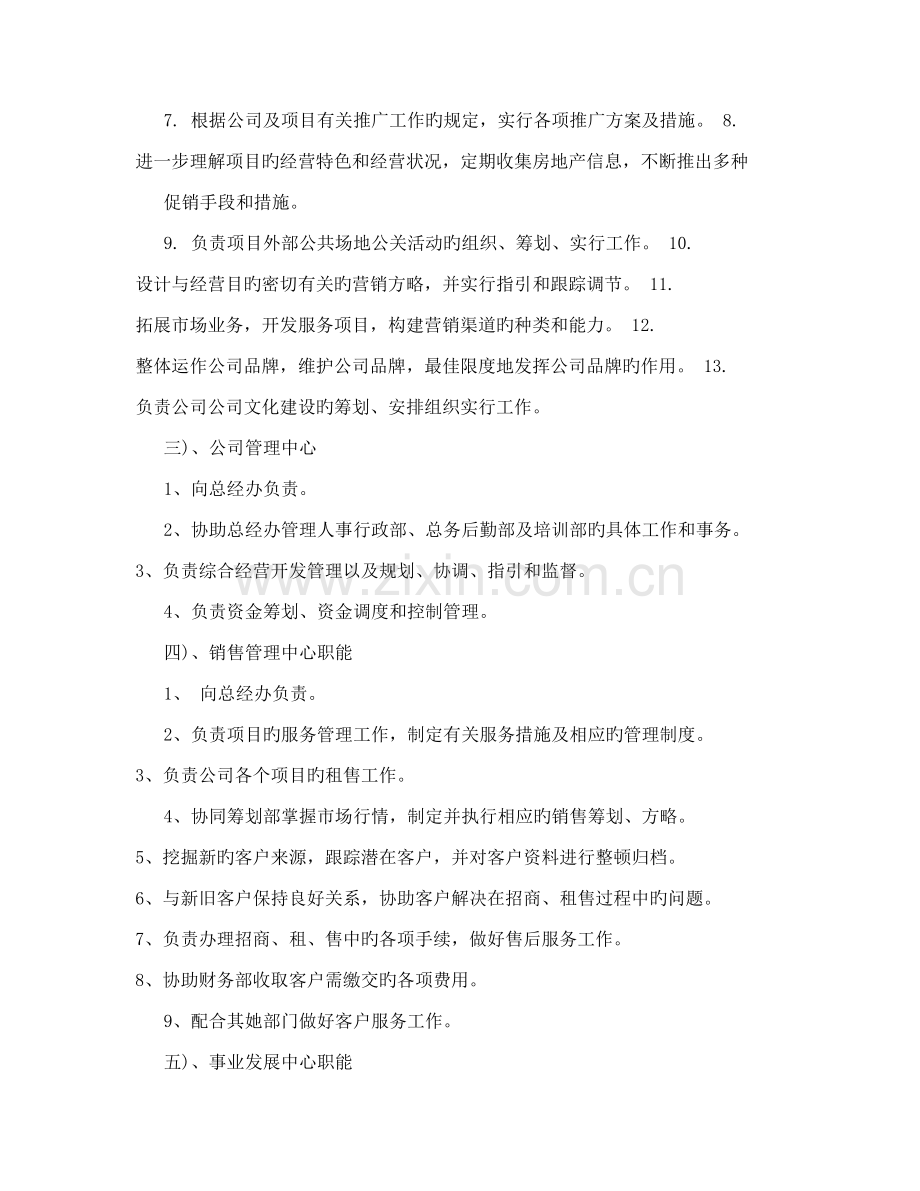 房产代理公司管理标准手册.docx_第3页