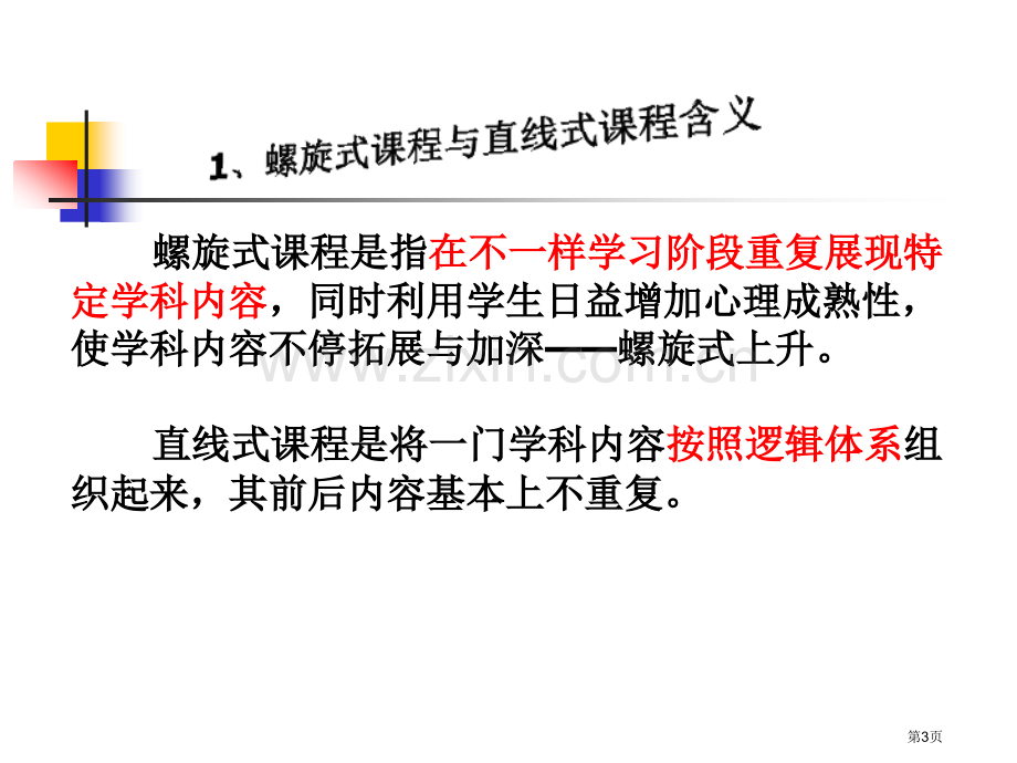 沿着螺旋上升轨迹开展有效教学市公开课一等奖百校联赛特等奖课件.pptx_第3页